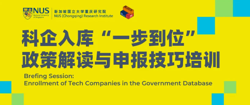 活动回顾 | 科技型中小企业入库培训会圆满落幕